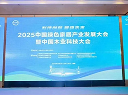 科技筑基·品質(zhì)立業(yè)｜聯(lián)豐地板榮獲“中國(guó)地板科技創(chuàng)新品牌”，閃耀木業(yè)科技大會(huì)